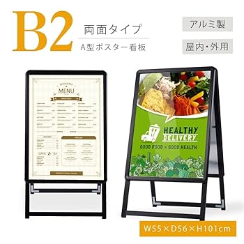Amazon | SAITOU 看板 立て看板 スタンド A型看板 B2 両面